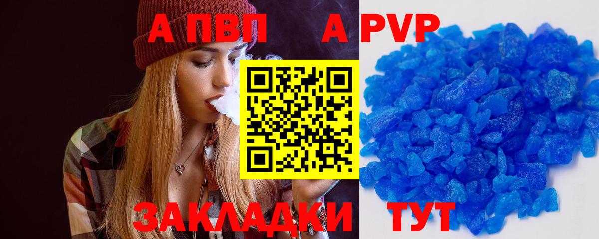 Alpha PVP Crystall Апшеронск