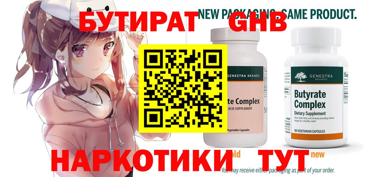 БУТИРАТ  Бутират оксана  Вход с VPN  Апшеронск 