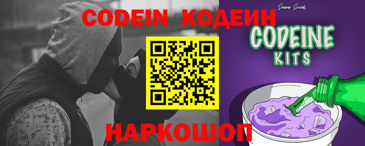 Апшеронск  Кодеиновый сироп Lean Purple Drank  Codein Purple Drank  Вход с VPN 