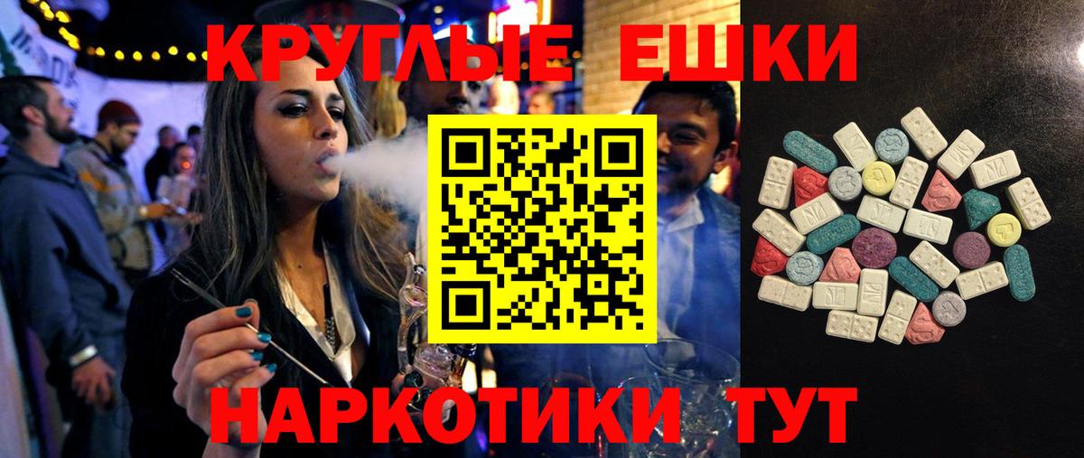 Экстази таблы Апшеронск