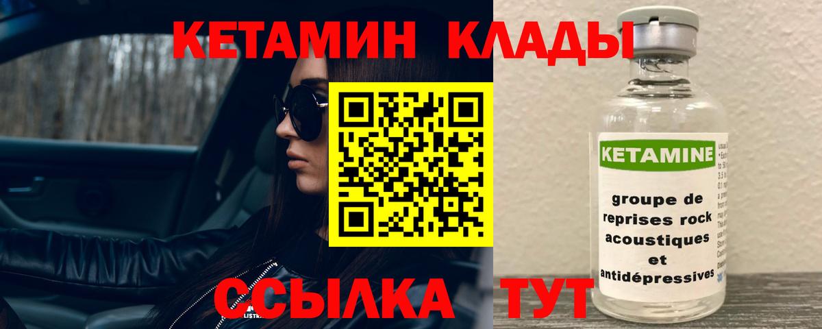 КЕТАМИН ketamine  КЕТАМИН VHQ  Вход с VPN  Апшеронск 