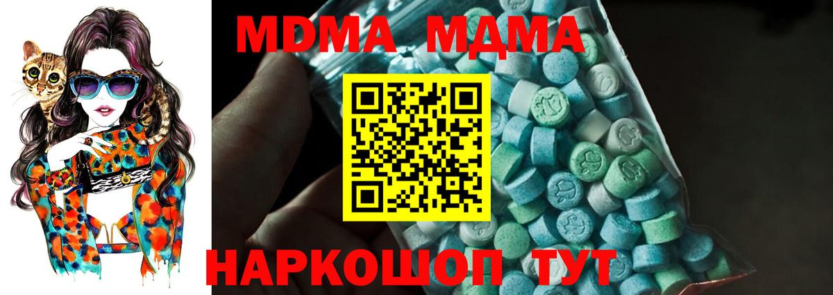 MDMA  MDMA молли  Вход с VPN  Апшеронск  MDMA кристаллы 
