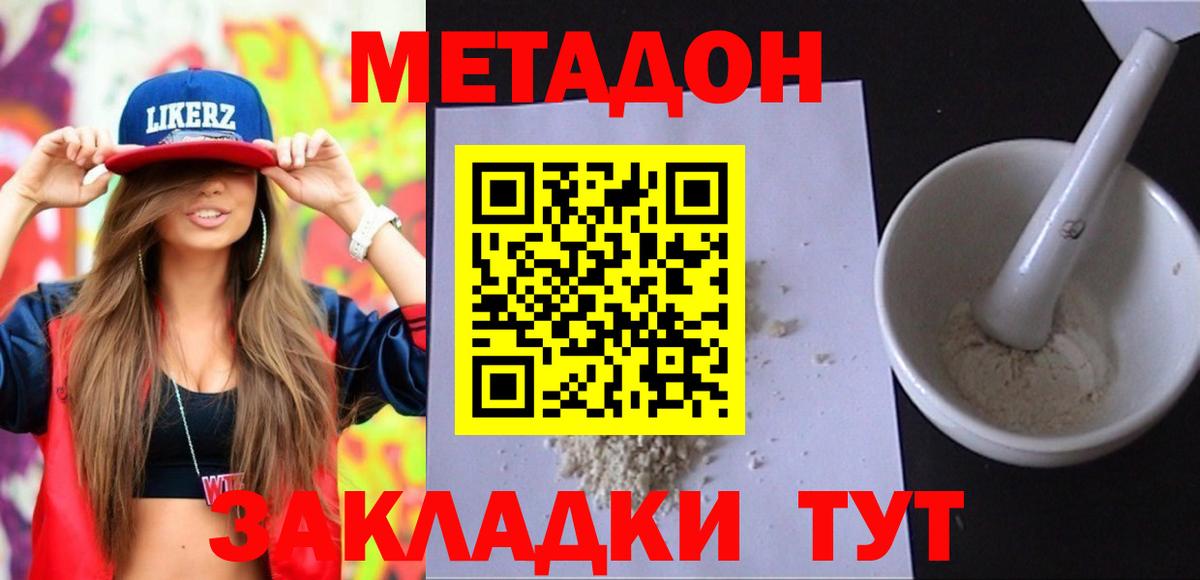 Метадон мёд Апшеронск