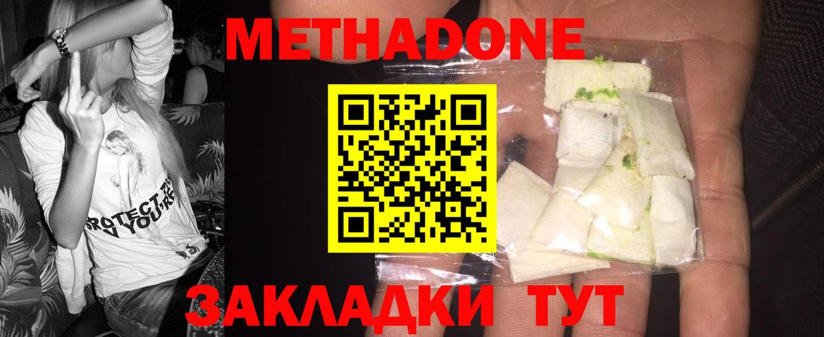 Метадон VHQ  МЕТАДОН кристалл  Вход с VPN  Апшеронск 