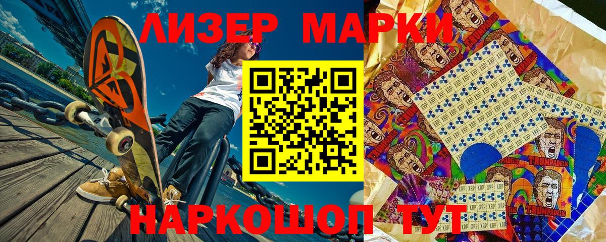 Марки NBOMe 1,5мг  Вход с VPN  Наркотические марки  Апшеронск 
